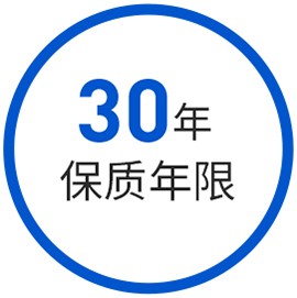 30年保質(zhì)期現(xiàn)