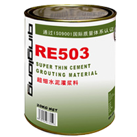 RE503超細水泥灌漿料