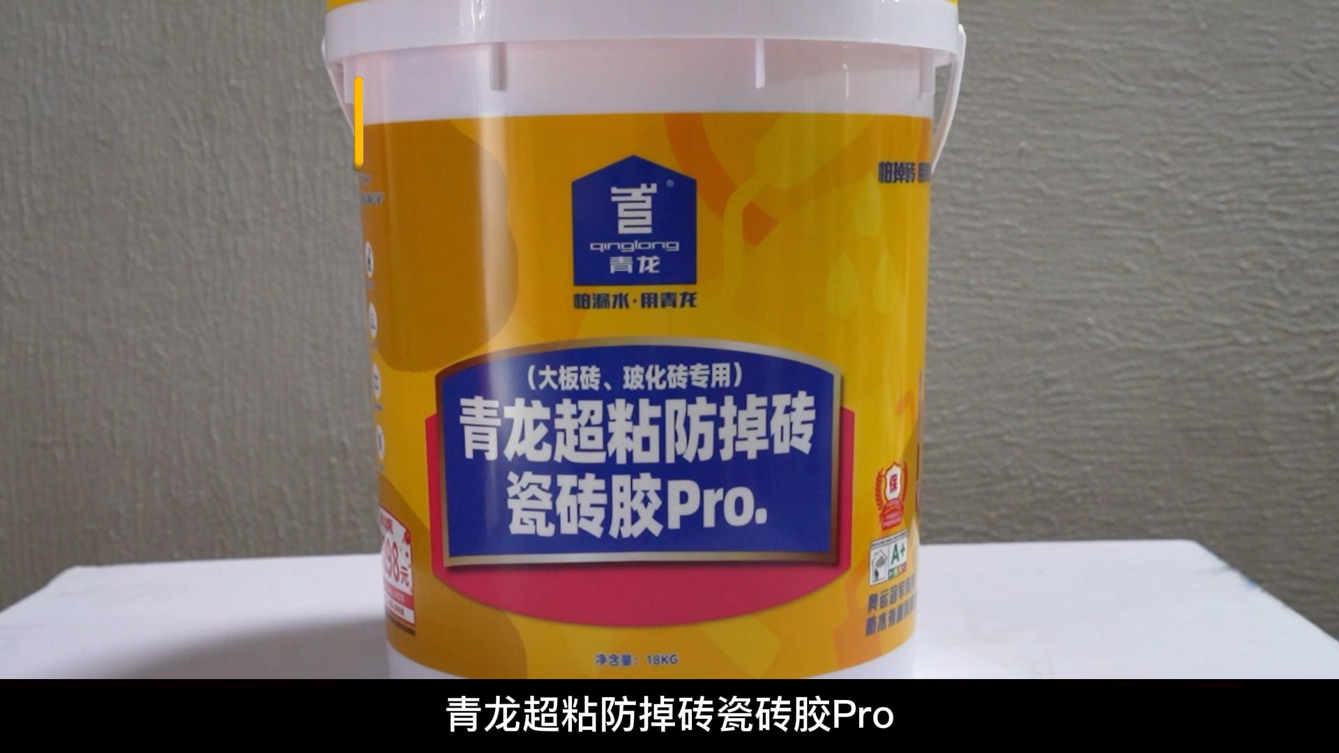 青龍超粘防掉磚瓷磚膠Pro.（大板磚、?；u專用）