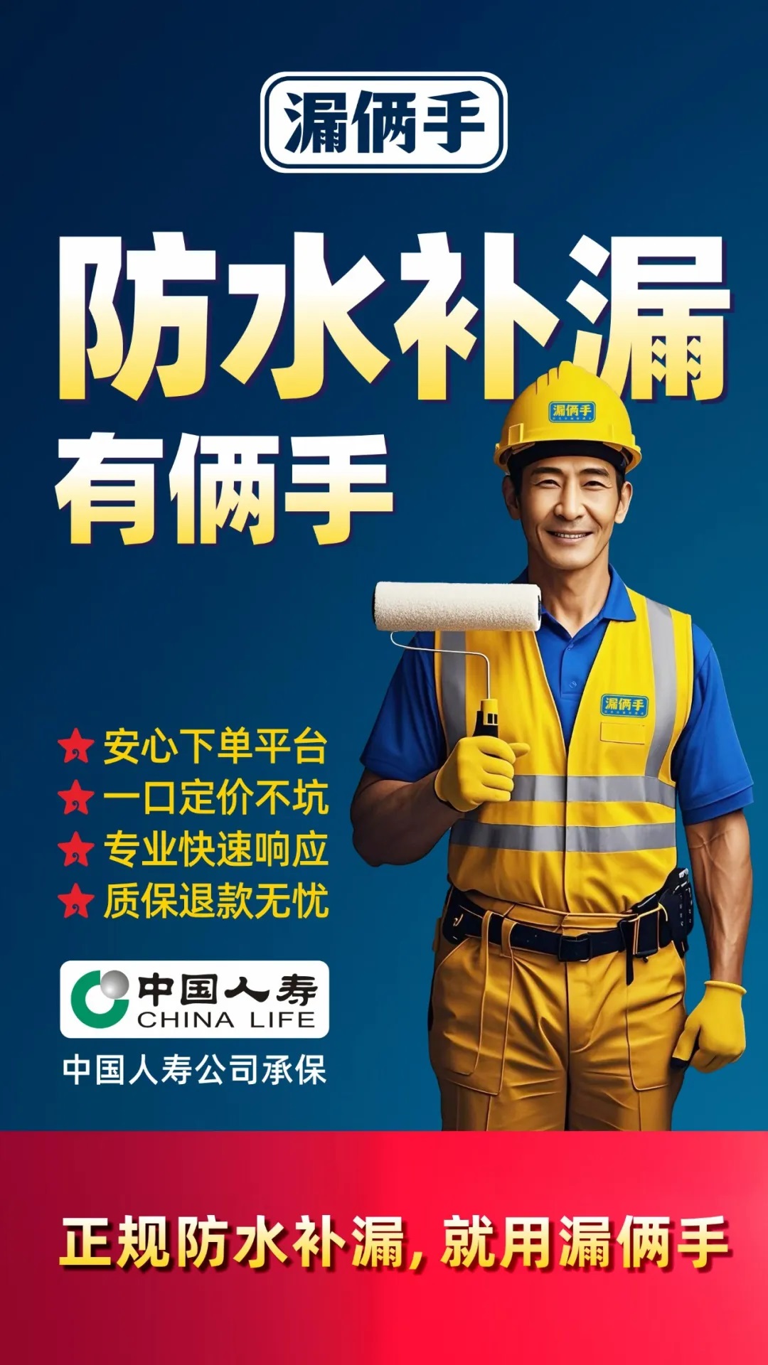 防水補(bǔ)漏行業(yè)迎來(lái)爆發(fā)，“漏倆手”小程序幫你搶先一步